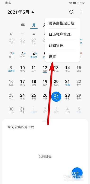 华为月视图（华为手机日历怎么改成月视图）-图3