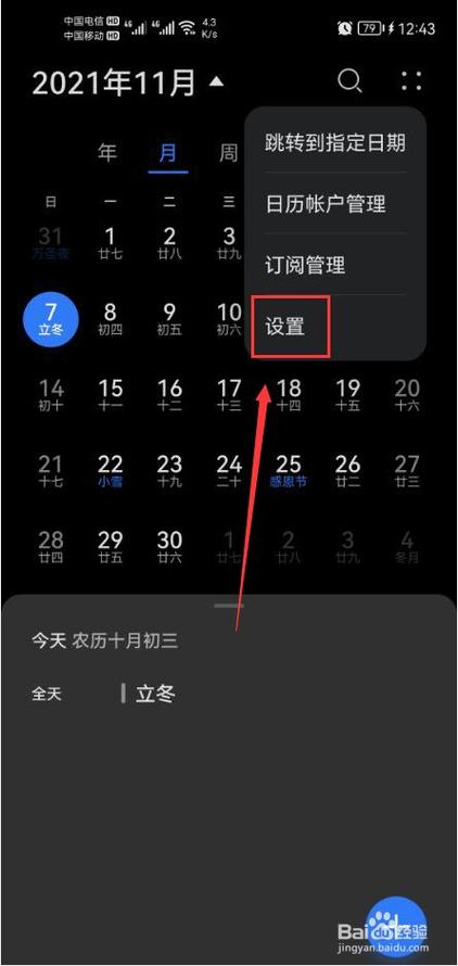 华为月视图（华为手机日历怎么改成月视图）-图1