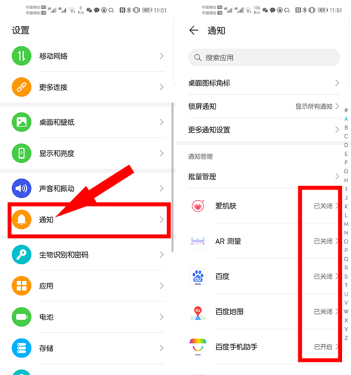 华为通知设置（华为通知设置都对应什么）-图2