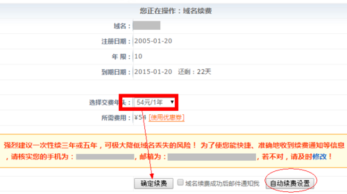 域名费续费（域名续费多钱）-图3