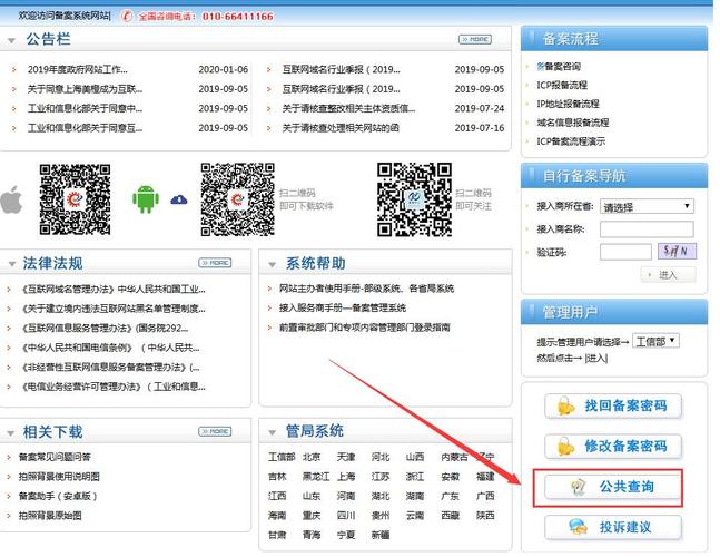 工信部备案系统怎么登陆（工信部网站备案查询步骤）-图3