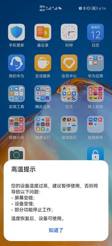 华为手机很烫（华为手机很烫手怎么解决）-图3