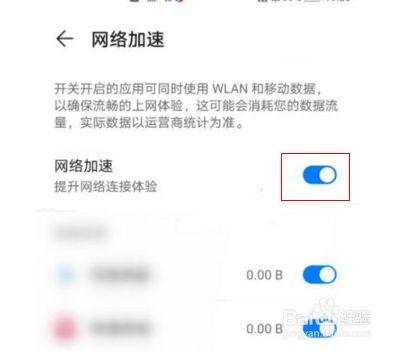 华为手机怎么提升网速（华为手机怎样可以提升网速?）-图1