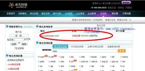 cn域名注册网站（域名注册网址）-图3