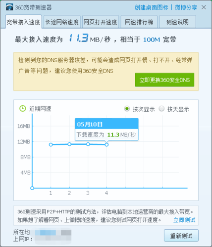 测速网主机怎么不能用（网络测速失败怎么回事）-图2