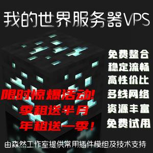 mc服务器vps（mc服务器租用网站）-图3