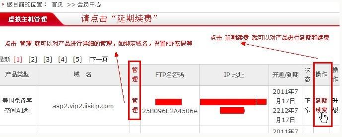 域名空间和主机怎么续费（域名空间费用是什么意思啊）-图3