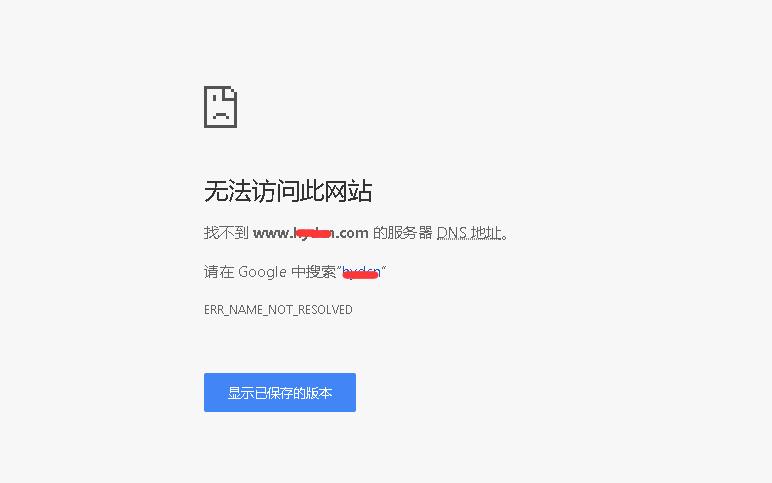 域名打不开怎么办（域名有时会用不了）-图1