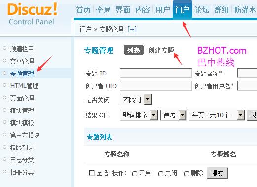 门户论坛多域名（论坛门户是什么）-图3
