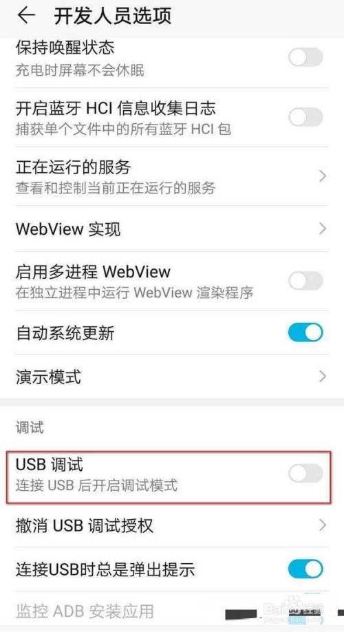 华为开启usb调试（华为开启usb调试后自动关闭）-图2