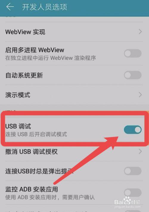 华为开启usb调试（华为开启usb调试后自动关闭）-图1