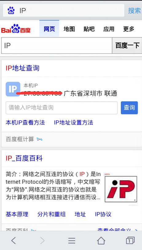 怎么通过查询ip地址（怎么通过查询ip地址找到手机）-图3