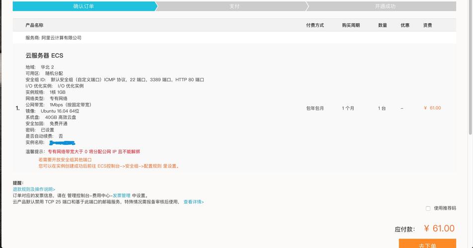 购买阿里服务器（阿里云服务器购买指南）-图3