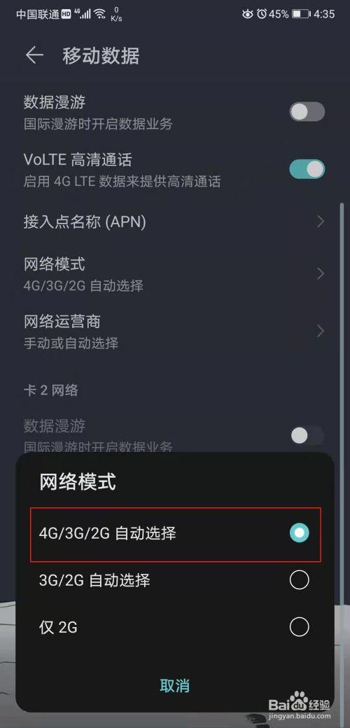 华为nova4g怎么切换3g（华为nova4e怎么切换卡1卡2流量）-图3