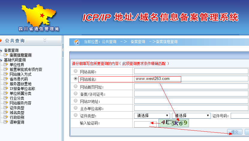 二级域名的网站备案（二级域名需要放备案号码）-图3