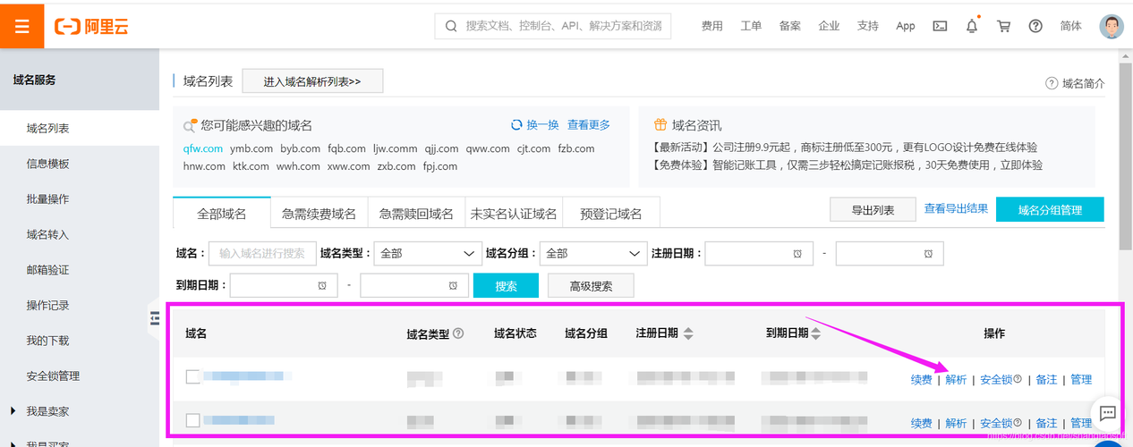 二级域名怎么添加解析（域名解析二级域名）-图1