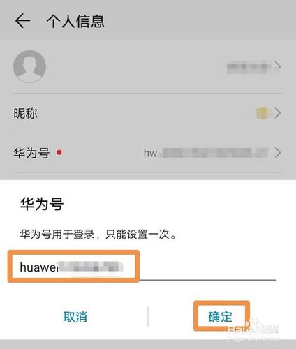 输入华为帐号（输入华为帐号怎么设置）-图2