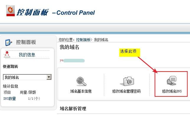 域名信息修改中（修改域名注册信息）-图3