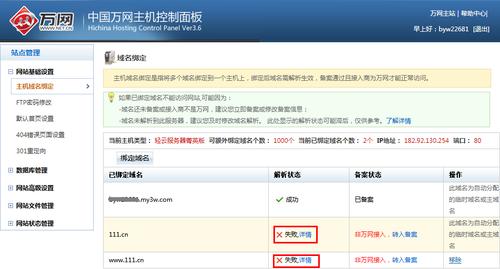 万网域名绑定主机（万网域名查询和注册）-图2