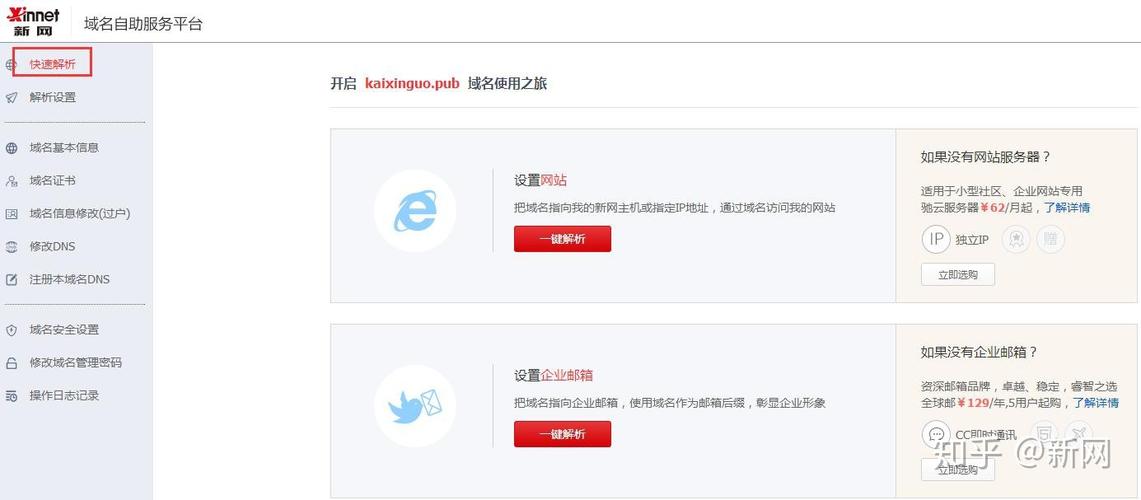 新网注册域名如何解析（新网注册域名查询）-图1