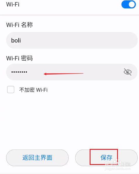 怎么修改vps（怎么修改wifi密码）-图3