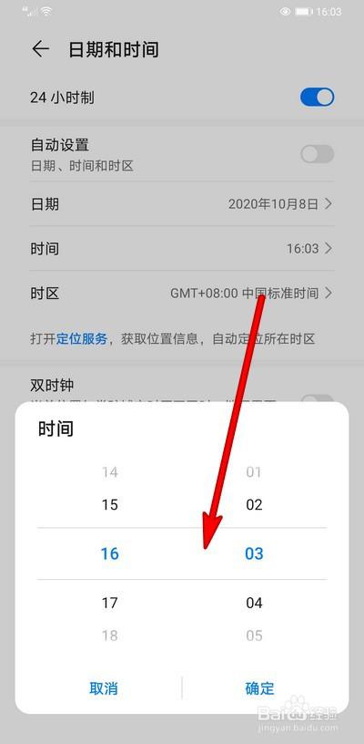 华为手机怎么修改时间（华为手机怎么修改时间位置）-图3
