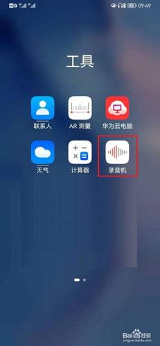 华为录音在那（华为录音在哪里找得到）-图3