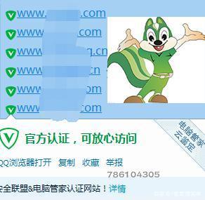 腾讯绿标域名（腾讯域名申请安全绿标）-图1