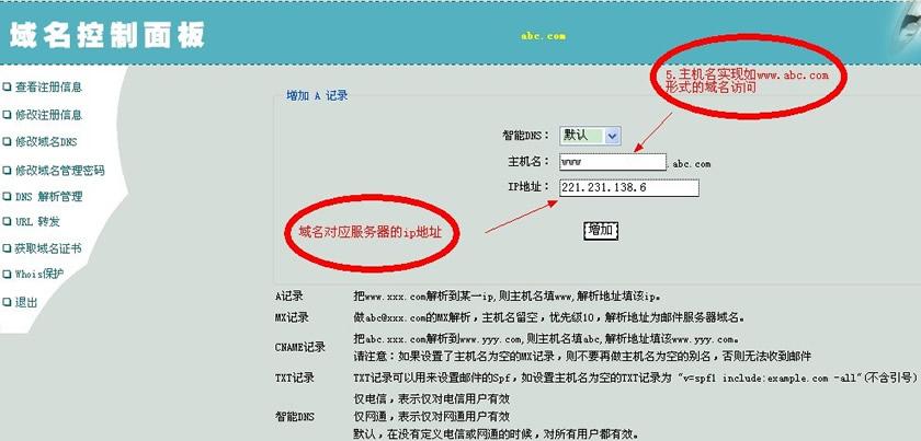 网站域名解析怎么移除（如何删除域名解析）-图3