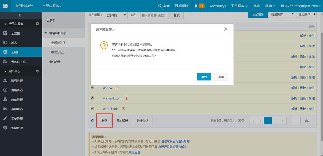 网站域名解析怎么移除（如何删除域名解析）-图2