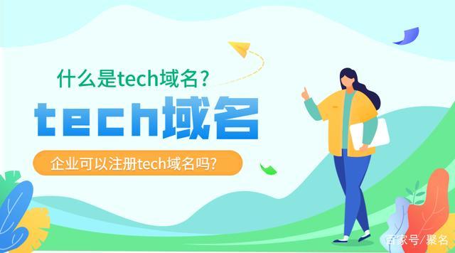 tech域名的网站（technology域名）-图3