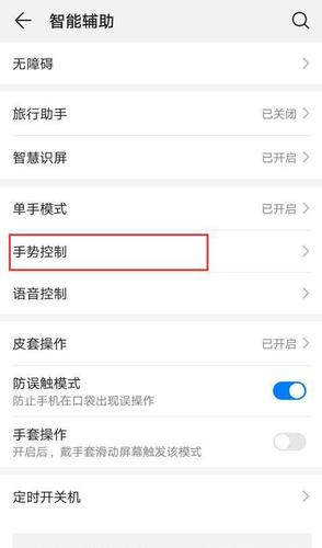 华为手机怎么截不了图（华为手机截不了图怎么办）-图2