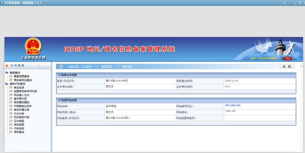 最新域名备案公司（域名备案icp备案官网）-图3