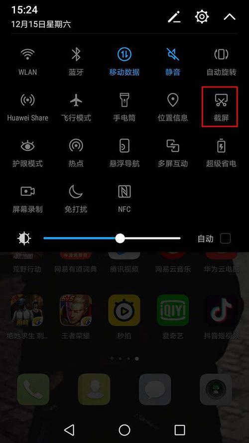 华为切屏幕截图（华为截屏算不算切屏）-图3