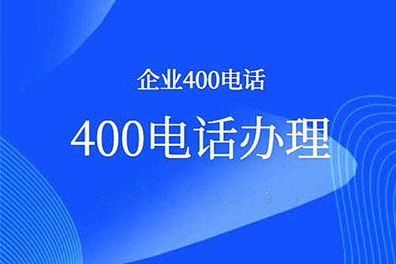 4006电话怎么用（400电话在哪）-图1