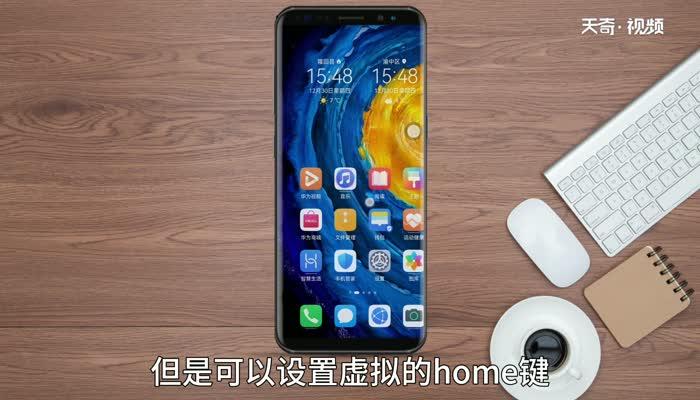 华为手机home键（华为手机home键在哪里调出）-图3