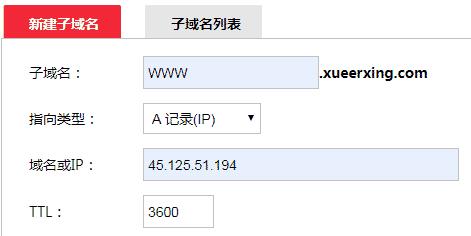 二级域名a记录（二级域名例子）-图2