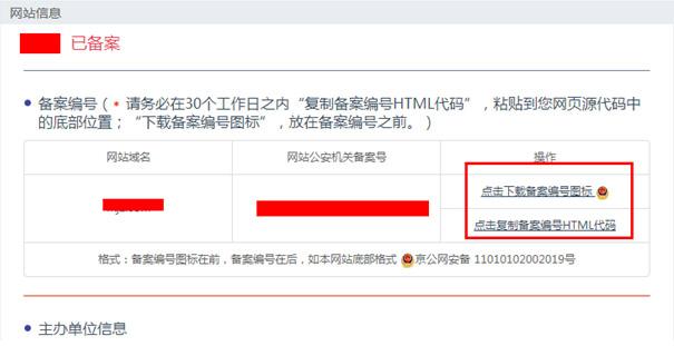 网站公安备案怎么注销（公安局网站备案注销）-图2