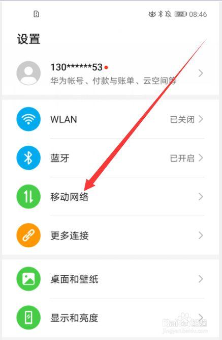 华为手机如何打开热点（华为手机如何打开热点二维码）-图2