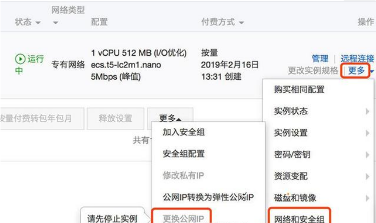 阿里云怎么改变ip（阿里云如何更换ip）-图1