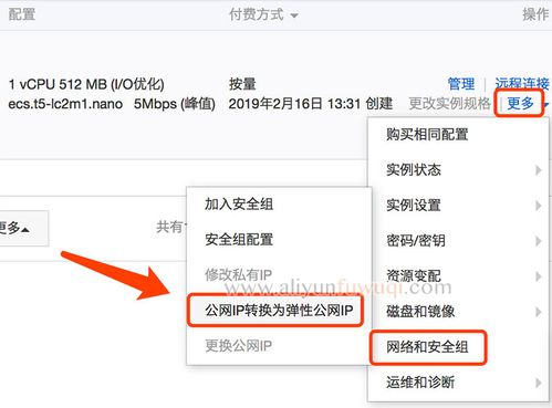 阿里云怎么改变ip（阿里云如何更换ip）-图3