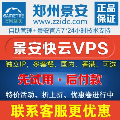 景安的服务器怎么样（景安vps 怎么样）-图2