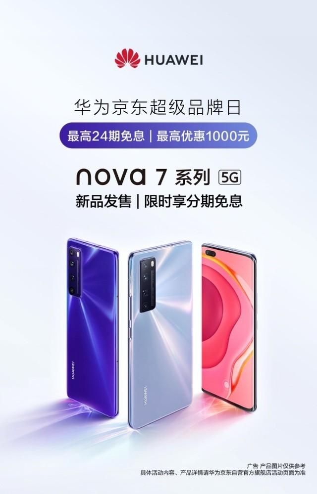 华为p7套餐（华为nova7套餐是什么意思）-图3