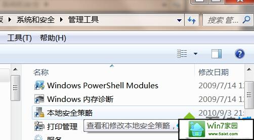 win2003安全策略怎么打开（安全策略win7）-图2