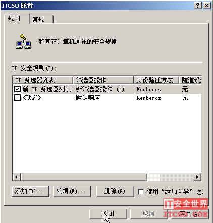 win2003安全策略怎么打开（安全策略win7）-图3