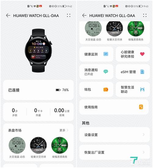 华为手表软件（华为手表软件下载 app）-图1