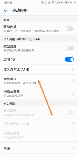 华为手机4g网络设置（华为手机4g上网设置）-图3