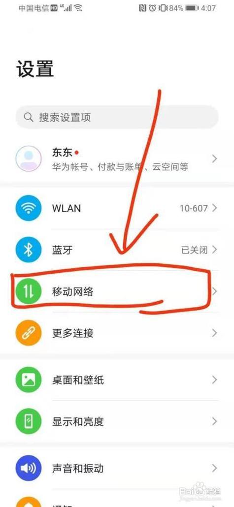 华为手机4g网络设置（华为手机4g上网设置）-图1