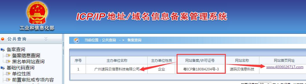 申请的网站怎么备案号（网站备案号怎么写）-图3