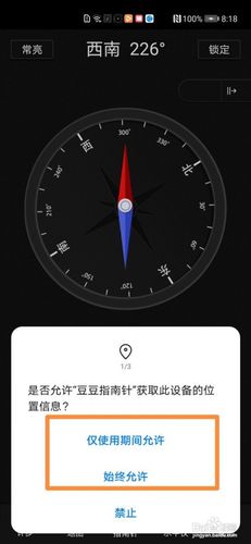 华为自带指南针（华为自带指南针不显示海拔高度）-图2